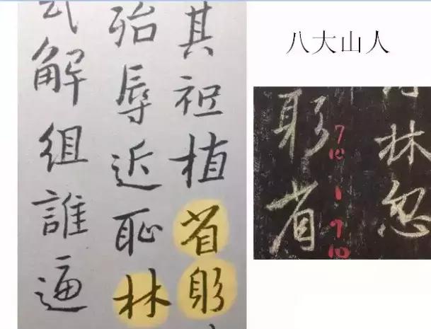 练过字帖的人写的字,练过书法的人