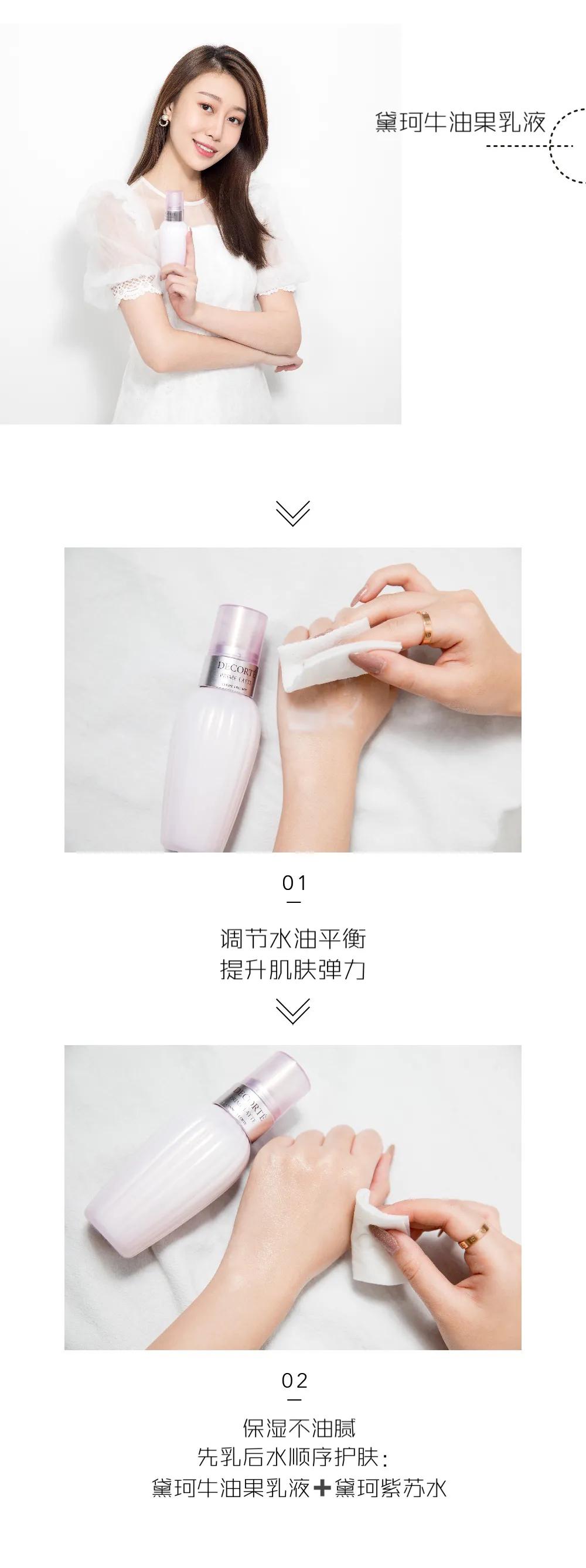 闭口肌福音｜黛珂紫苏水#牛油果乳液