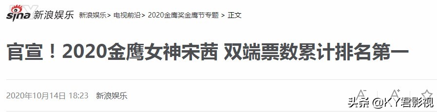 金鹰女神宋茜迪丽热巴,赵丽颖谭松韵民国颜值