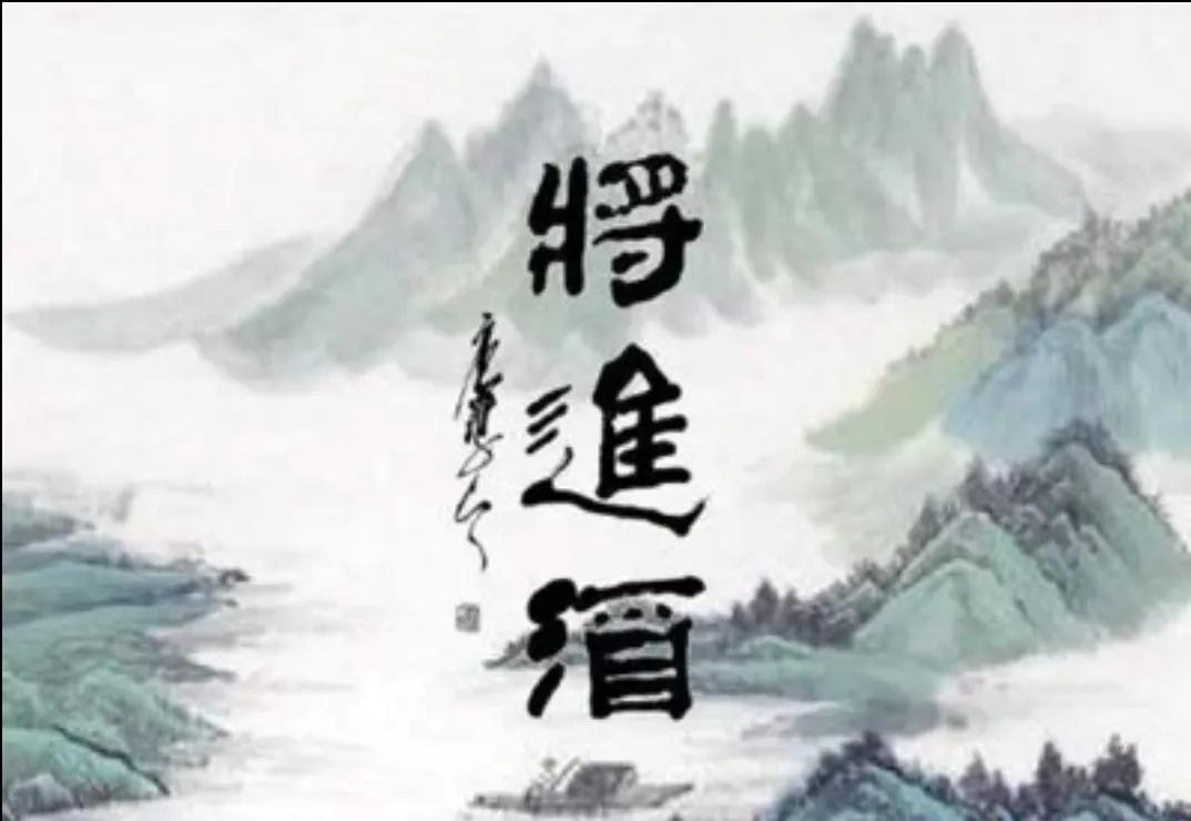 李白最狂的诗将进酒原版,李白最出名的诗将进酒解读与赏析