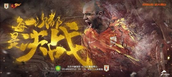 京鲁大战中超史,京鲁大战鲁能国安中场