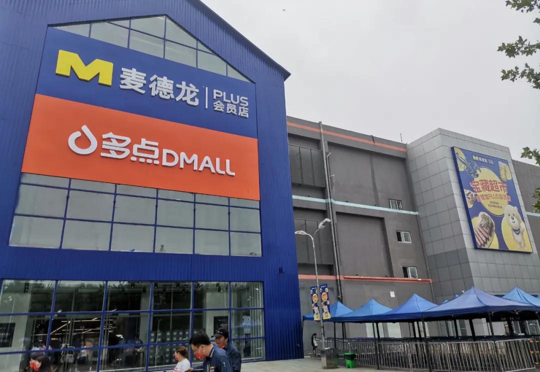 不靠会员费，另辟蹊径的麦德龙PLUS从哪挣钱？