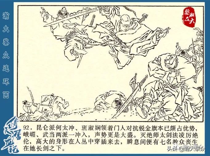 金庸武侠小说倚天屠龙记第286回,倚天屠龙记二