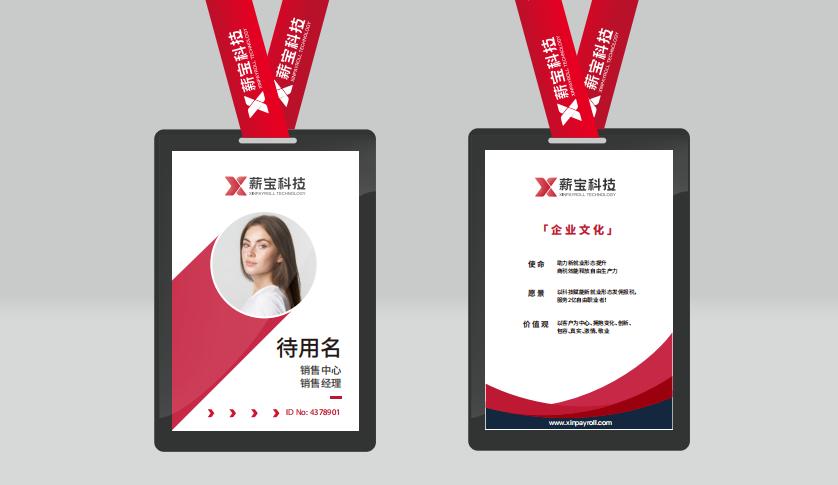 薪宝科技品牌VI形象全新升级