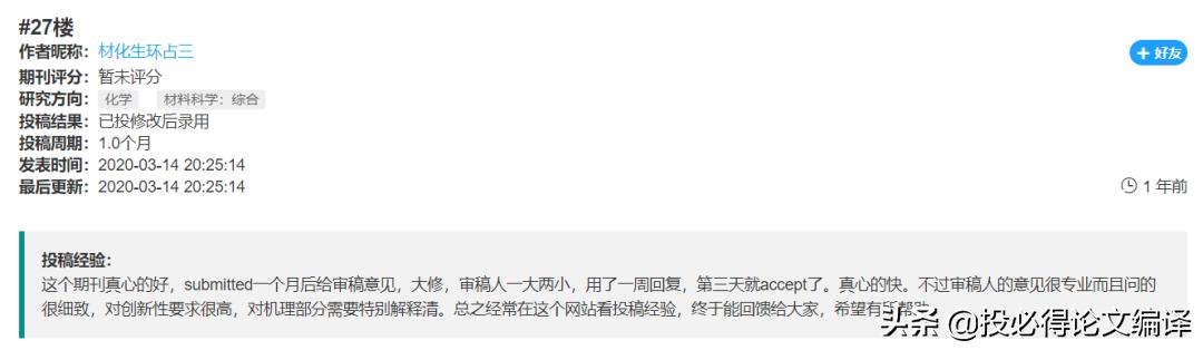 sci三区化学材料期刊推荐,高分子类期刊哪个审稿快