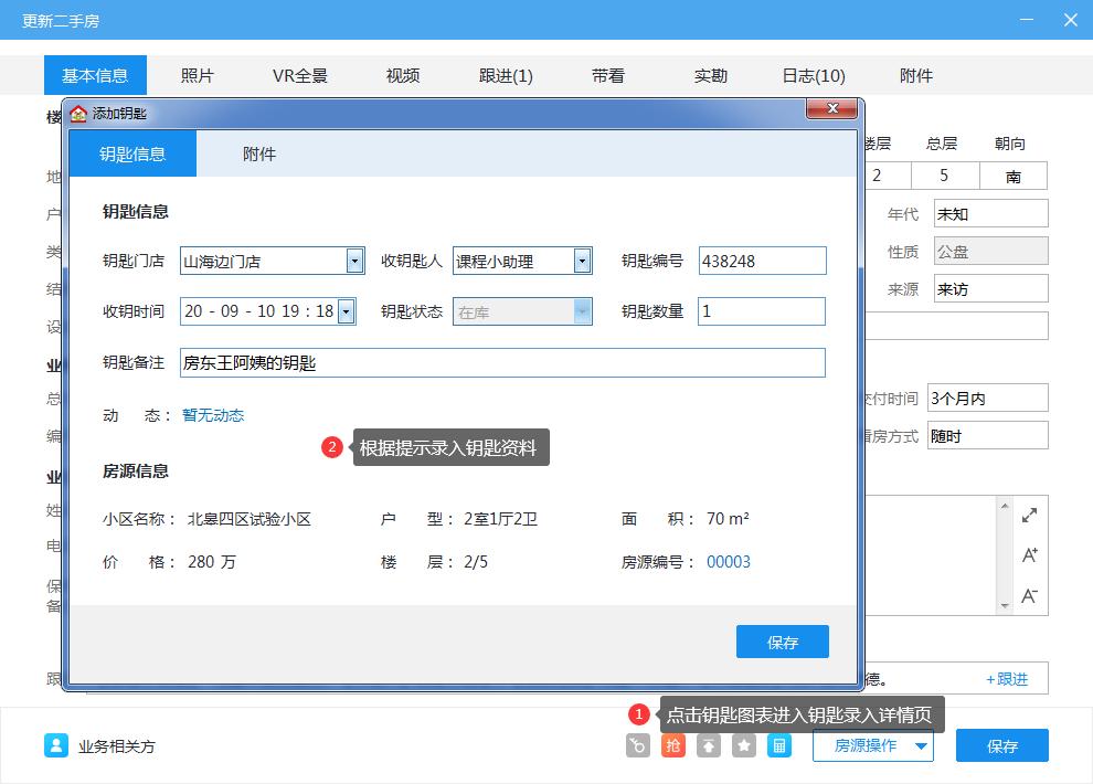 小中介用什么软件管理房源,中介门店房源管理系统