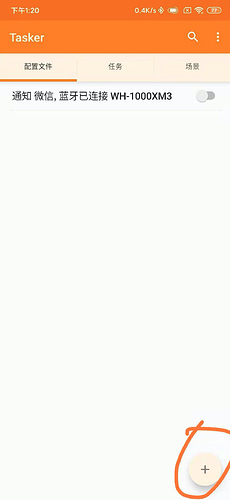 小米手机链接蓝牙耳机之后自动朗读指定某人的微信新消息