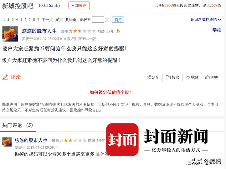 新城控股最新消息新闻爆雷,新城控股股吧事件