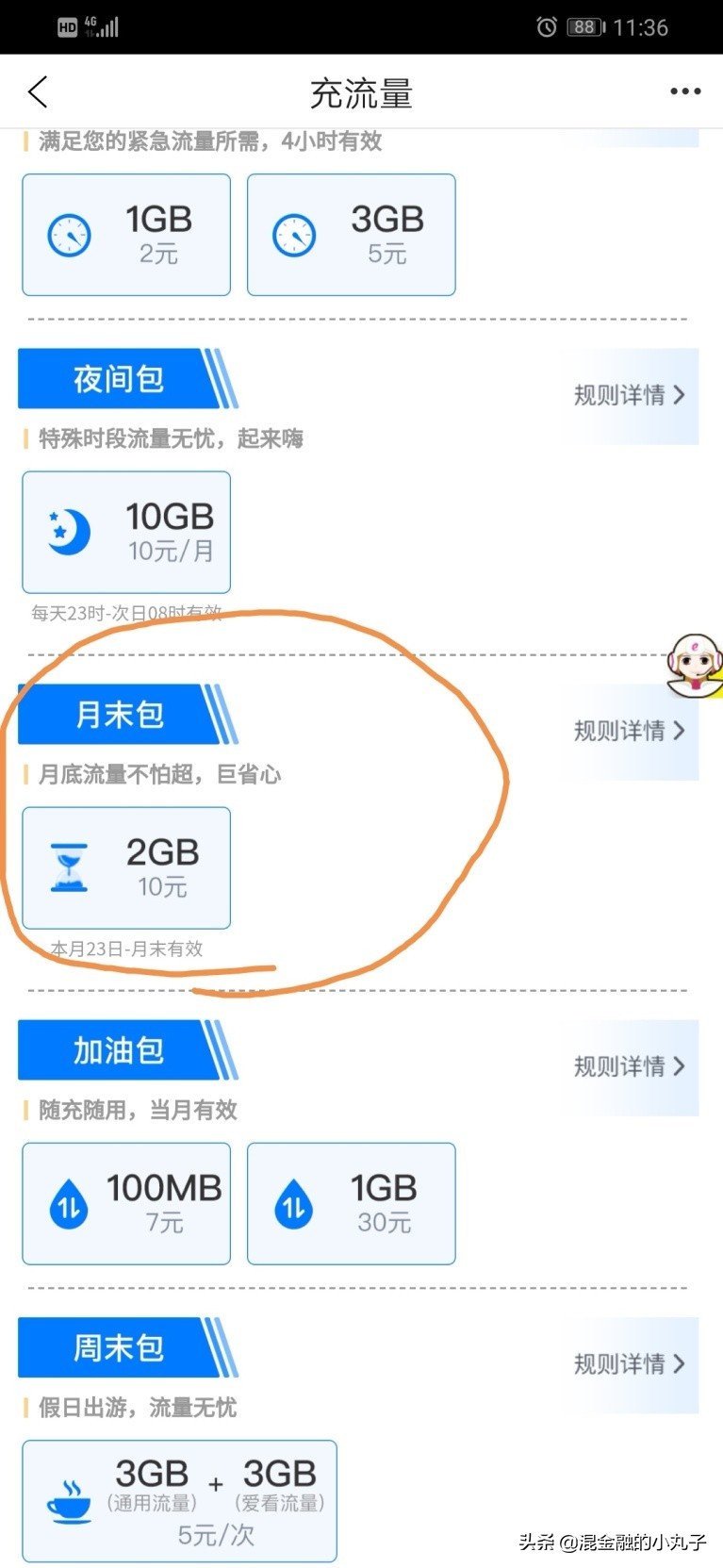 十元包1g流量加油包,三个免费流量加油包