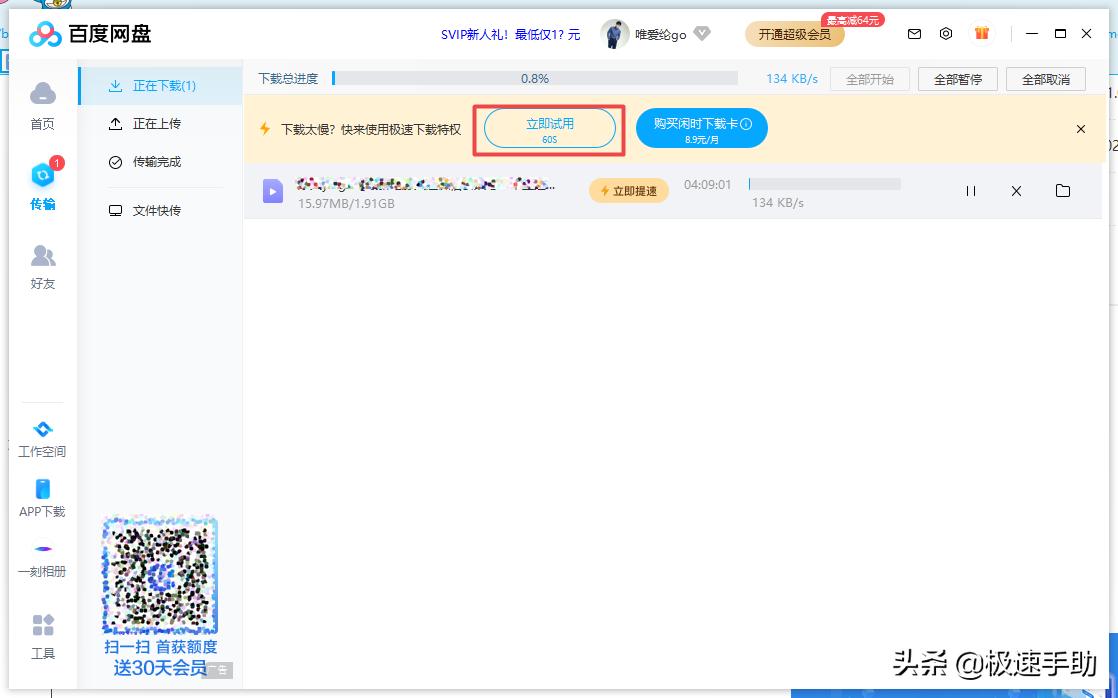 百度网盘上传速度太慢怎么解决,百度网盘上传速度慢怎么办