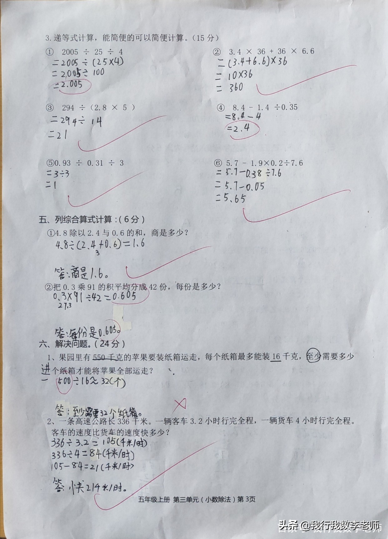 五年级小数除法易错题必考,5年级数学小数除法计算易错点