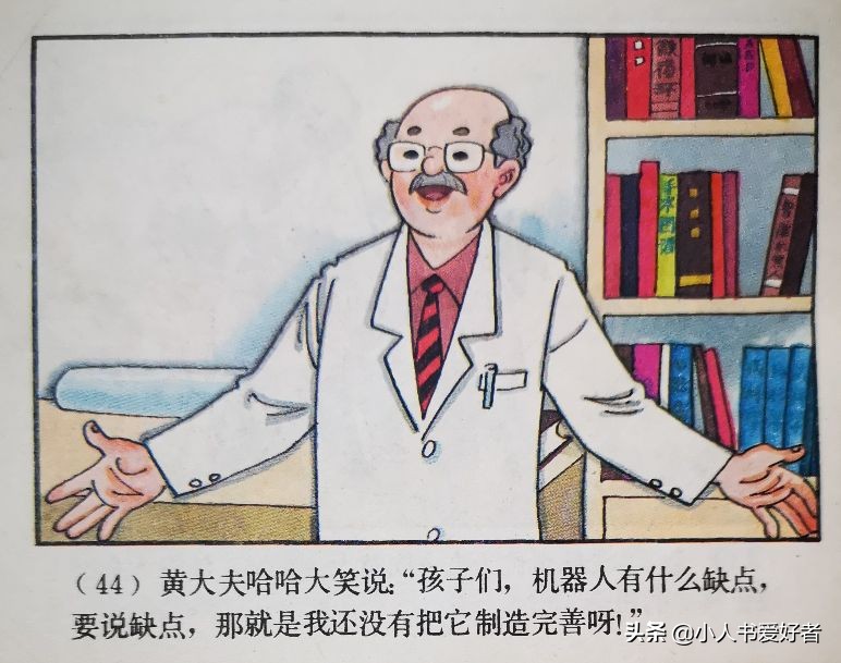 连环画机器人,机器人画作品欣赏