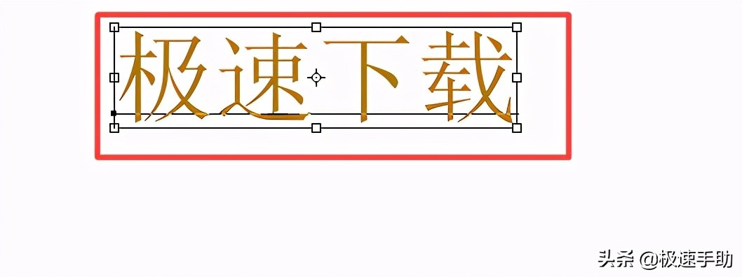 ps字体加粗加大如何操作,ps字体怎么加粗加厚