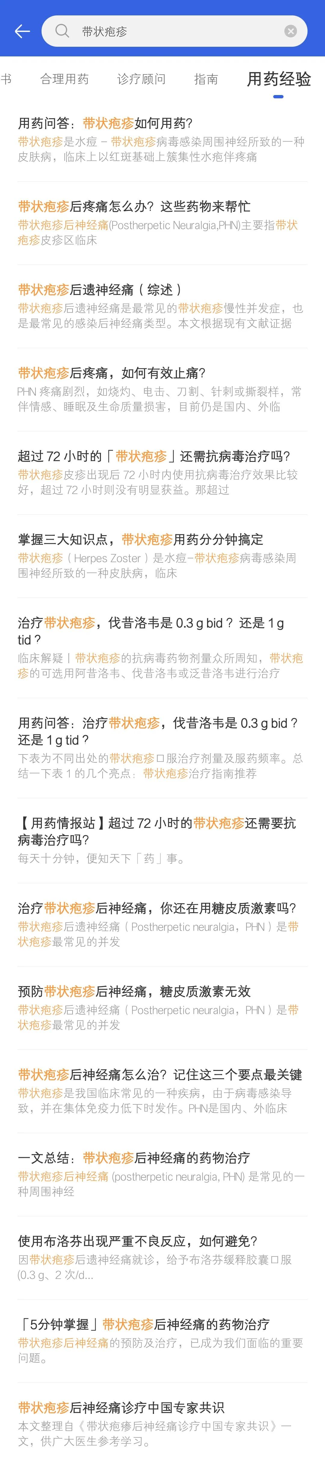 为何现在得带状疱疹的这么多,带状疱疹经历的几个阶段