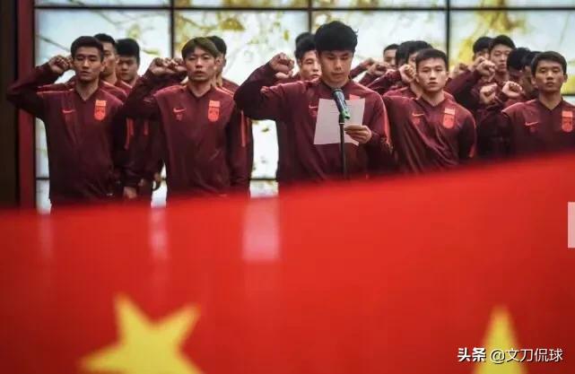 国足出征动员大会，到底是打气还是增压？