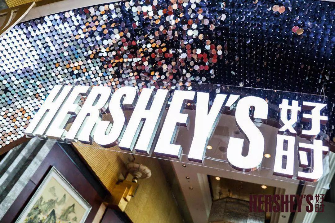 好时变革,好时集团最新消息