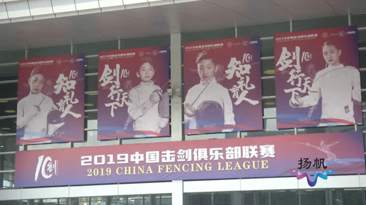 中国击剑俱乐部联赛总决赛,中国击剑冠军赛回放