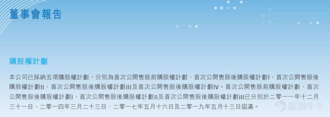 通俗解释上市公司期权,腾讯公司的上市目的