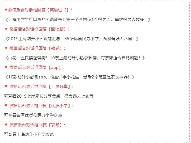 上海公办小学录取顺序图,上海排名前十小学名单公布