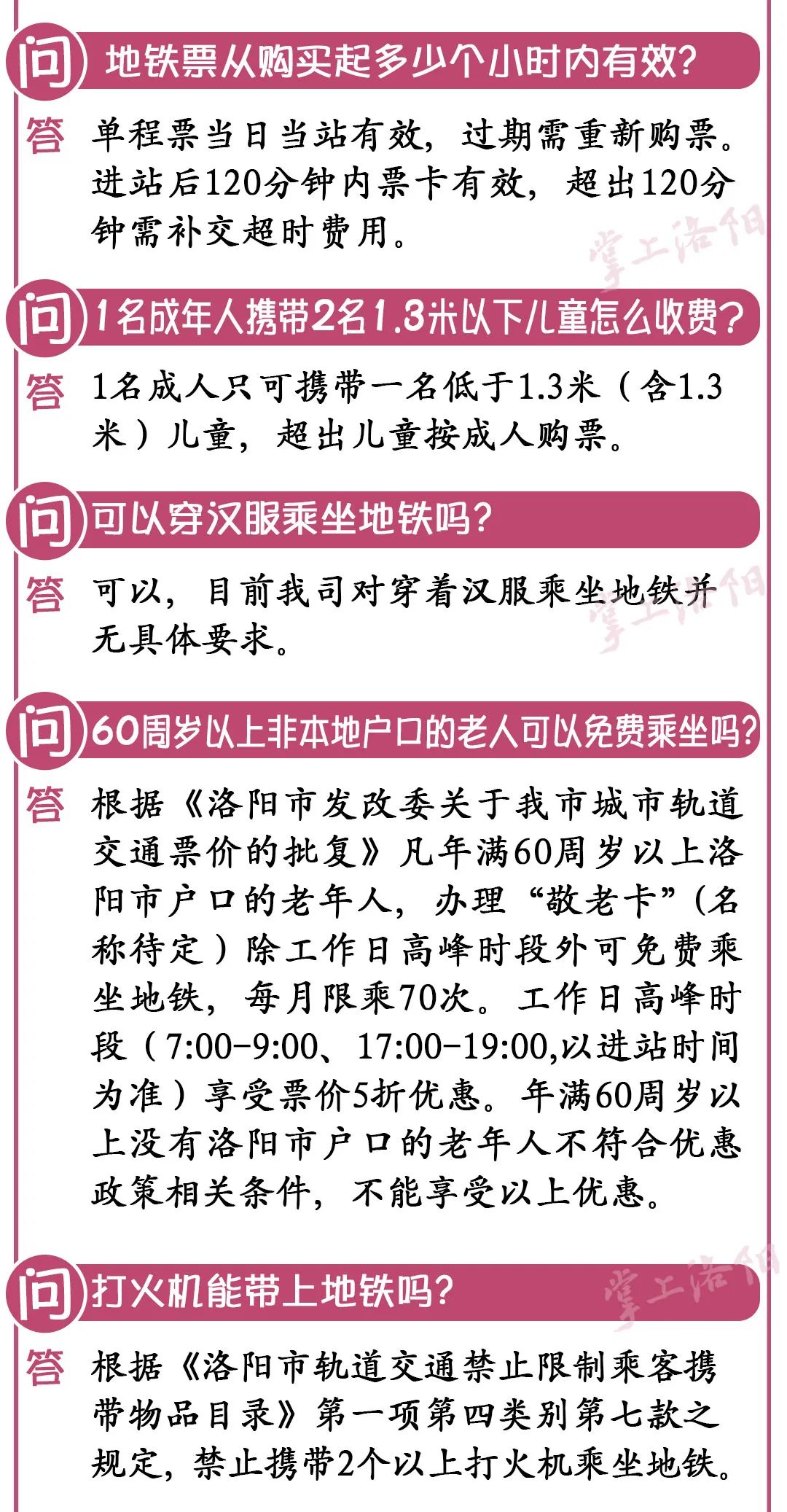 收藏!洛阳人必备的地铁乘坐手册