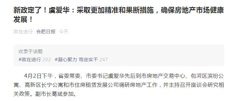 合肥最新房价调控措施,合肥调控最新政策