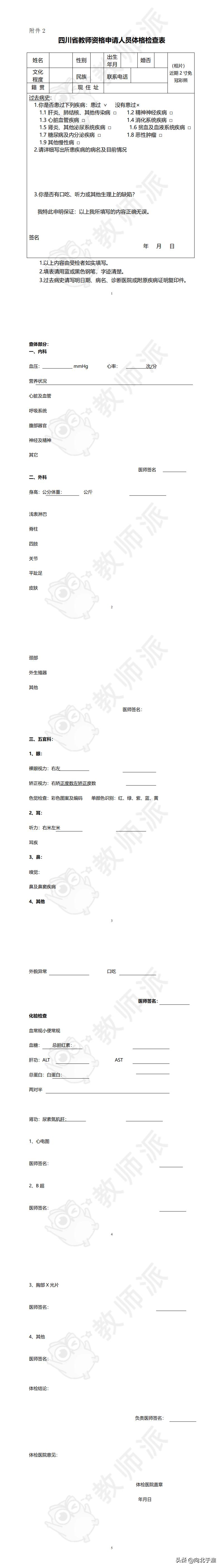 临夏教师资格认定体检在哪里体检,教师资格认定体检指定医院在哪看