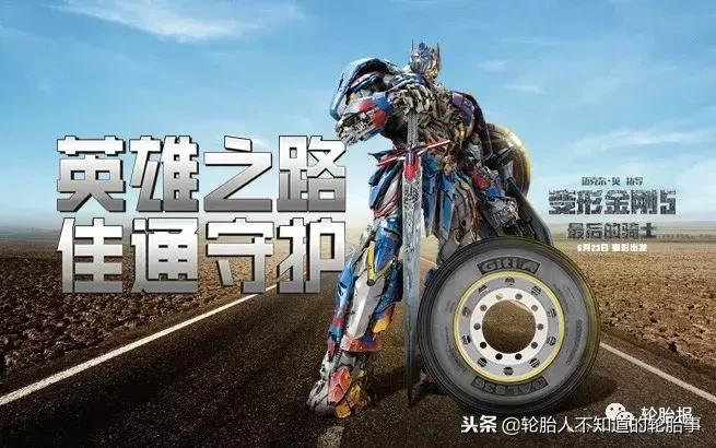 佳通轮胎以品质占领市场,佳通轮胎再添新品