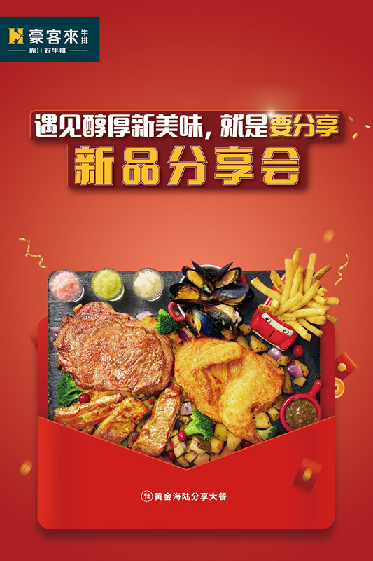 豪客来牛排怎么吃划算,豪客来牛排几成熟的好吃