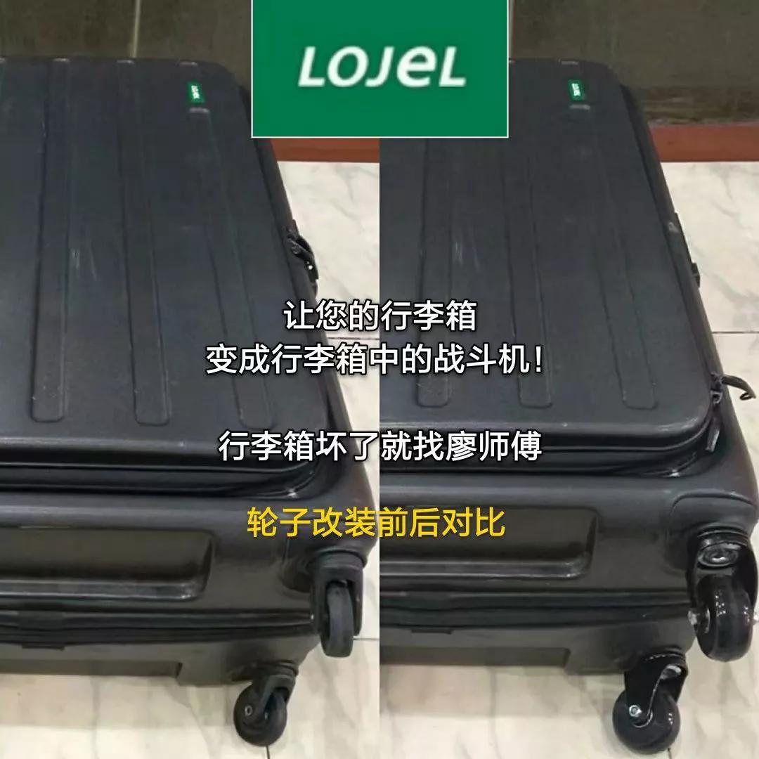 廖师傅维修行李箱包,廖师傅家电维修