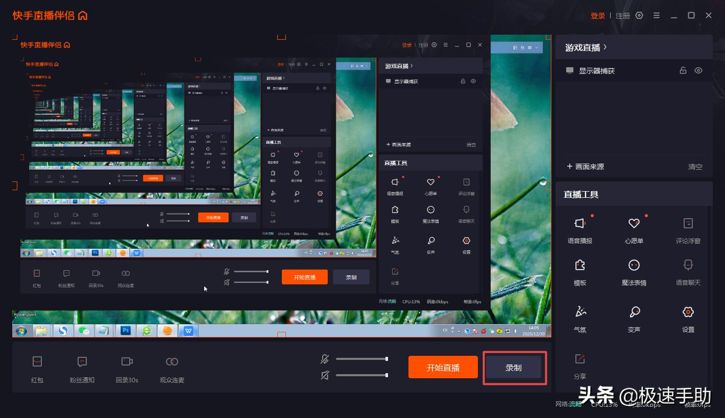 快手直播录屏最多能录多长时间,快手自己直播录屏怎么录教程