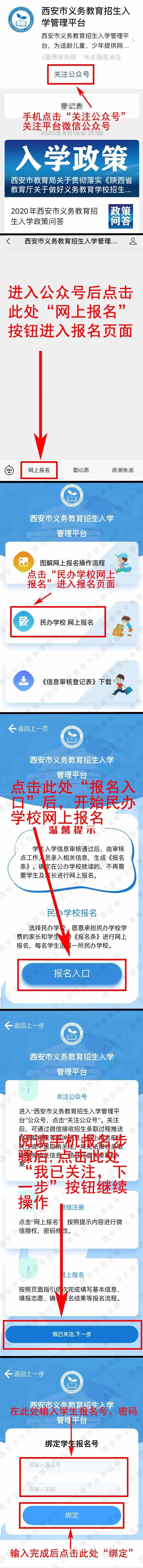 2022年幼升小网报流程,2021年幼升小网报时间西安