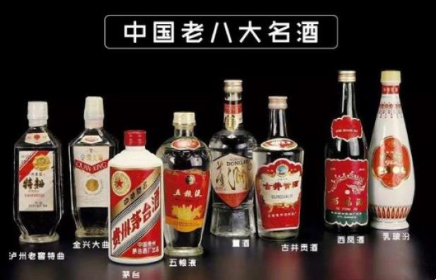 中国的老八大名酒怎么排名的,真正的中国四大名酒