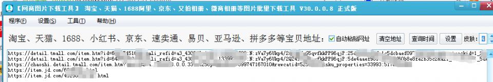 电商图片如何批量去水印,电商批量处理图片怎么快速出图