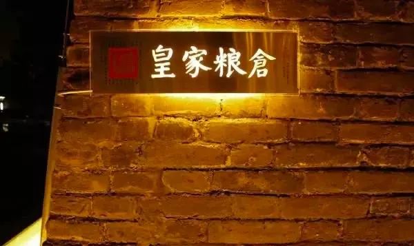 时和岁稔|恭喜北京新宇智慧科技有限公司迁驻“皇家粮仓”