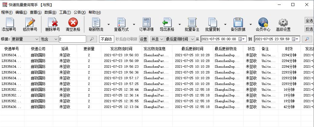批量查询邮政物流,批量查询国际物流