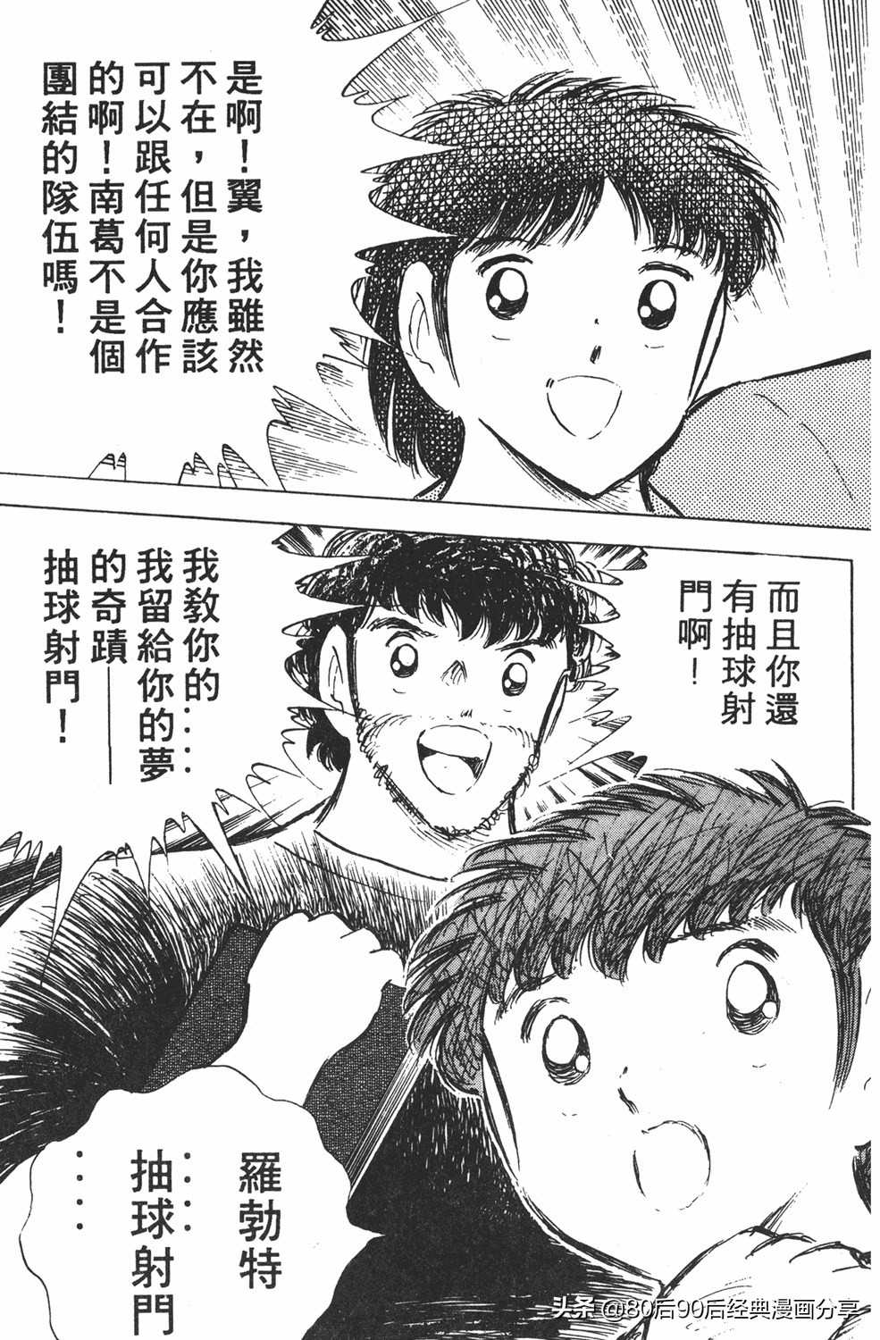 足球小将翼卷010下