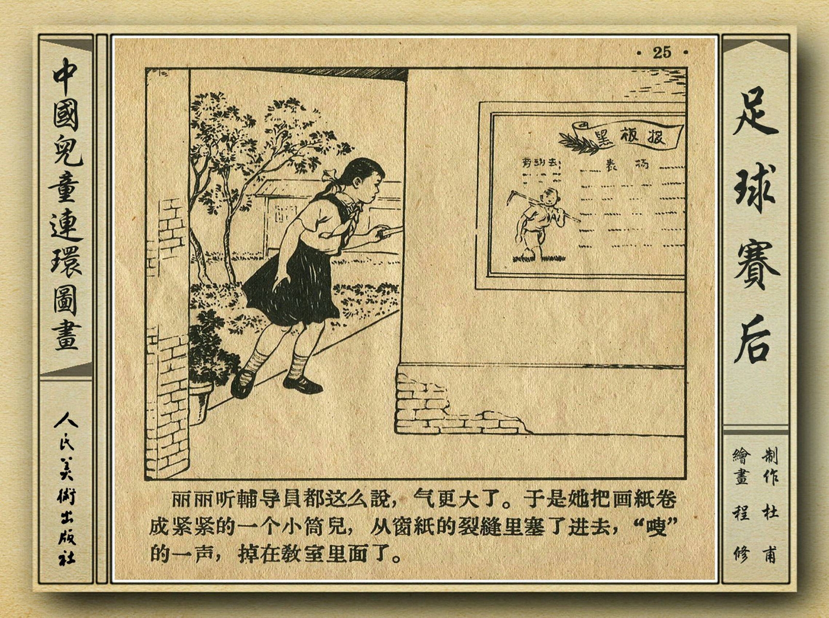 50年代足球比赛录像视频,八十年代足球连环画