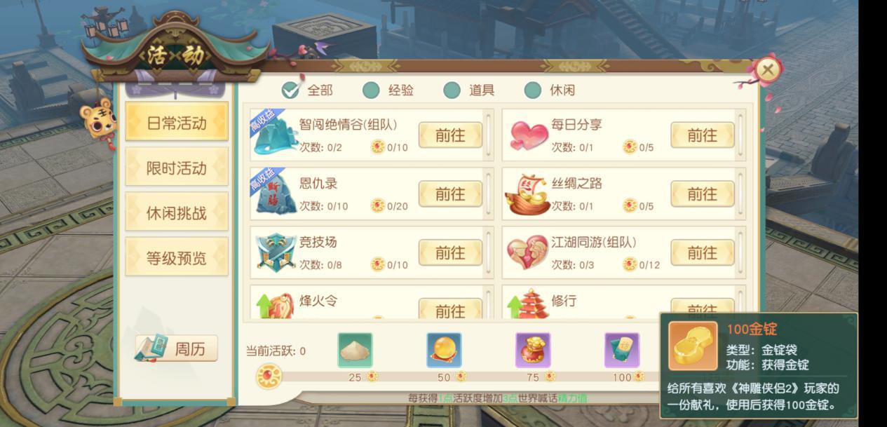 神雕侠侣2进阶攻略,精打细算的技巧和方法