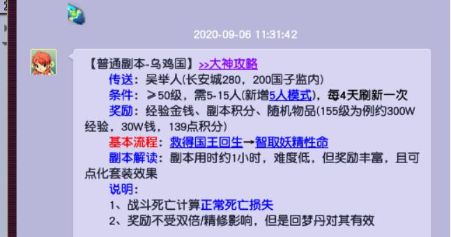 梦幻西游教师节答题换真经,梦幻西游教师节活动