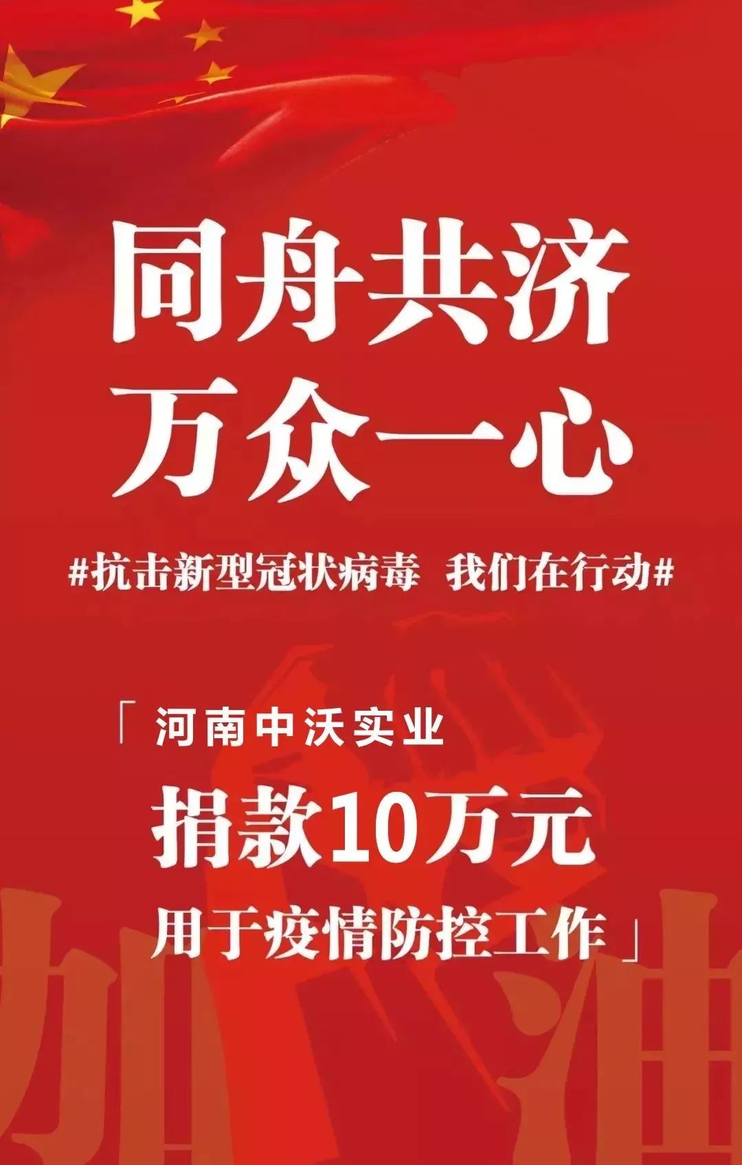 万企抗“疫”,大爱前行|食品人在行动