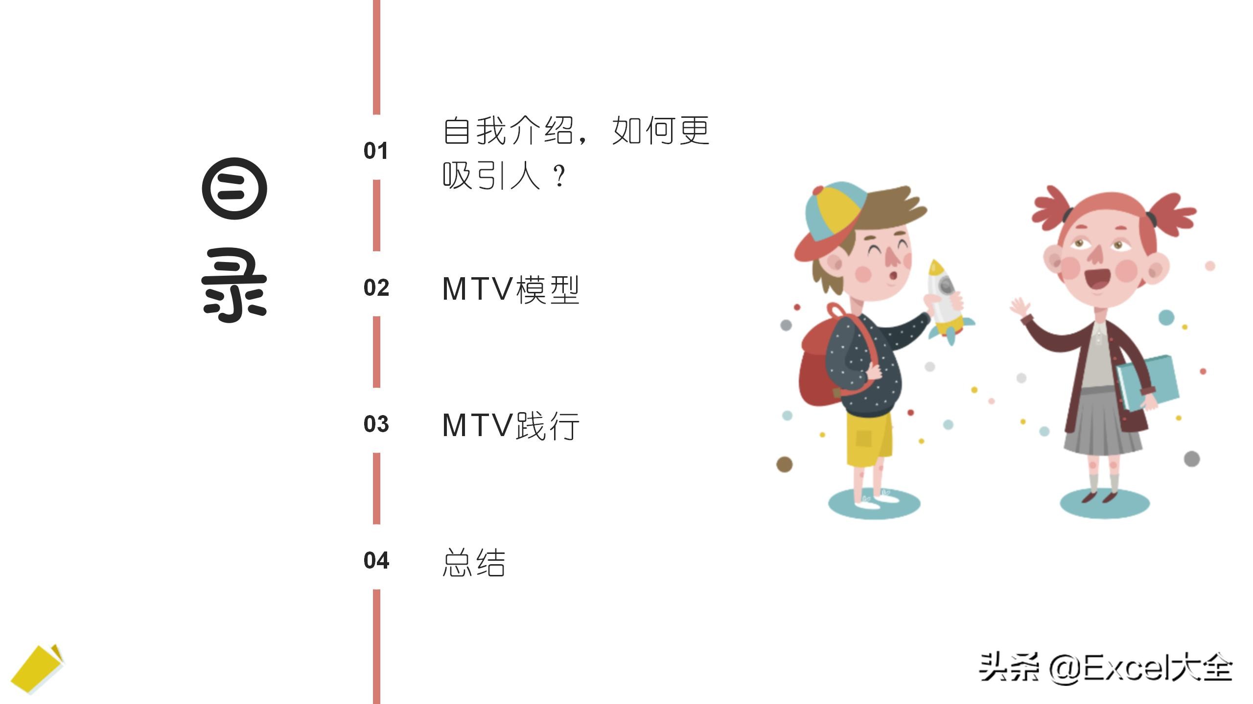 自我介绍ppt模板创意教程,ppt自我介绍创意教程精彩即将开始