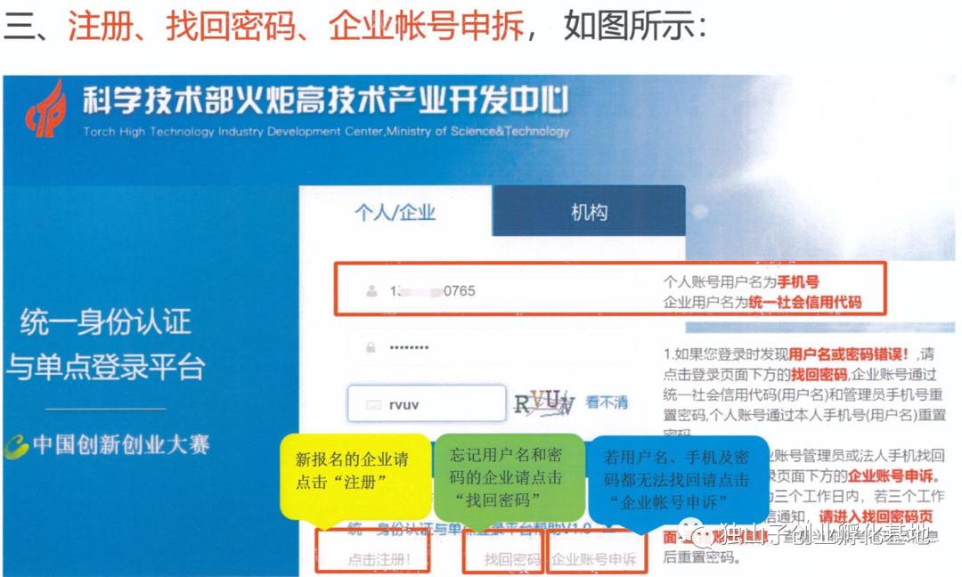 第七届*疆新**创业大赛暨第五届克拉玛依创新创业大赛企业报名指南