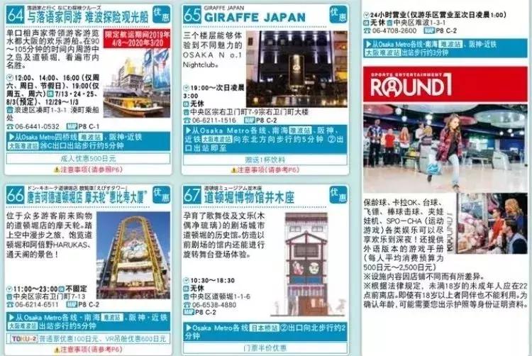 大阪一日周游卡攻略,大阪周游卡一日攻略