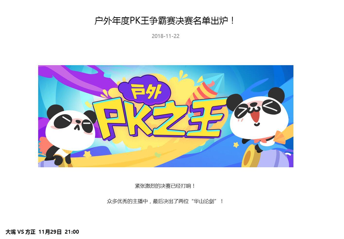 小肖pk,小肖总决赛