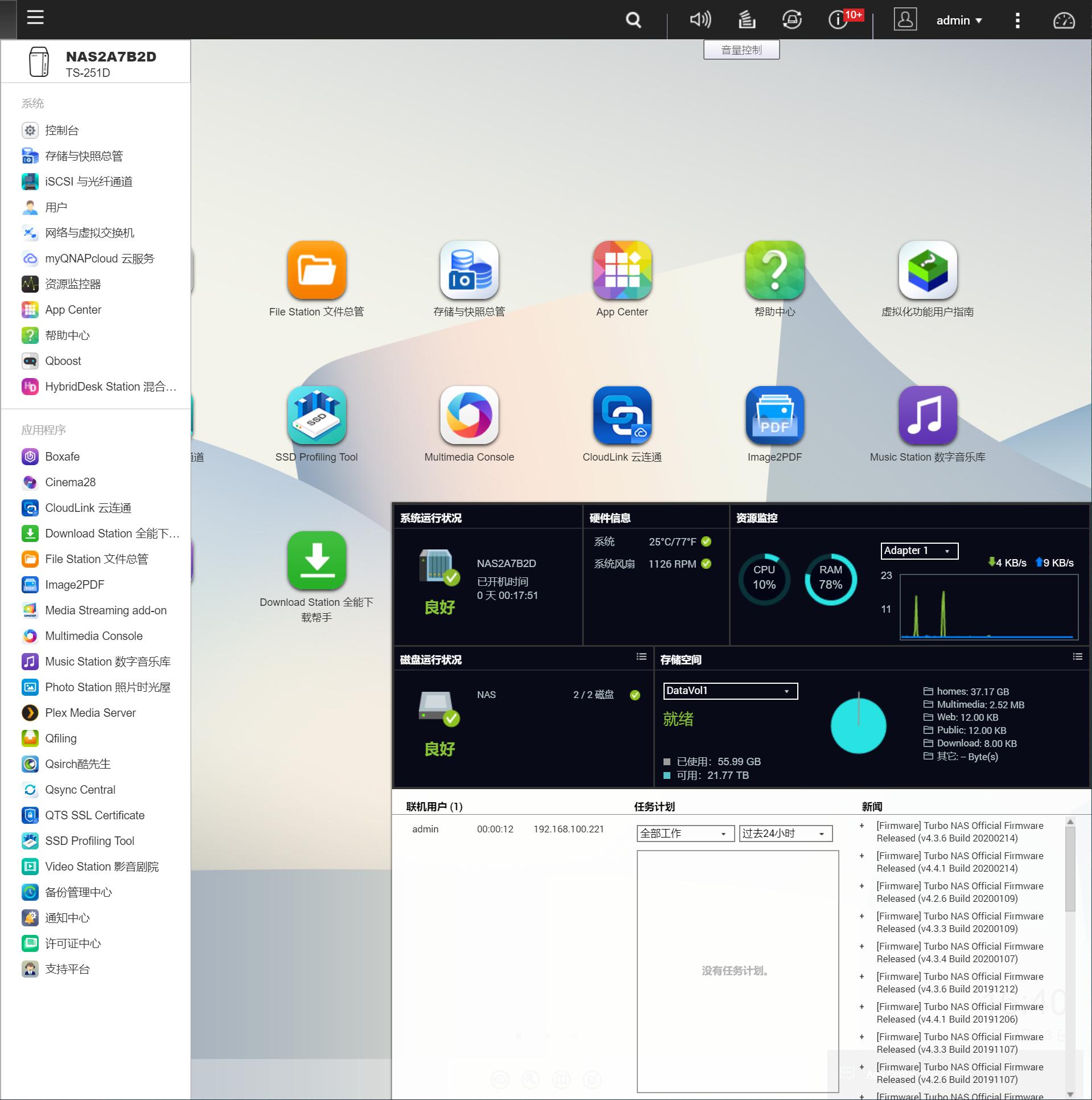 给NAS测评打个样:QNAPTS-251D双盘位NAS全面测评体验