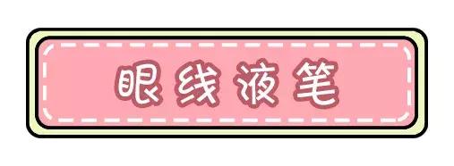 极细眼线笔测评变大熊猫眼,不掉色不晕妆的眼线笔推荐