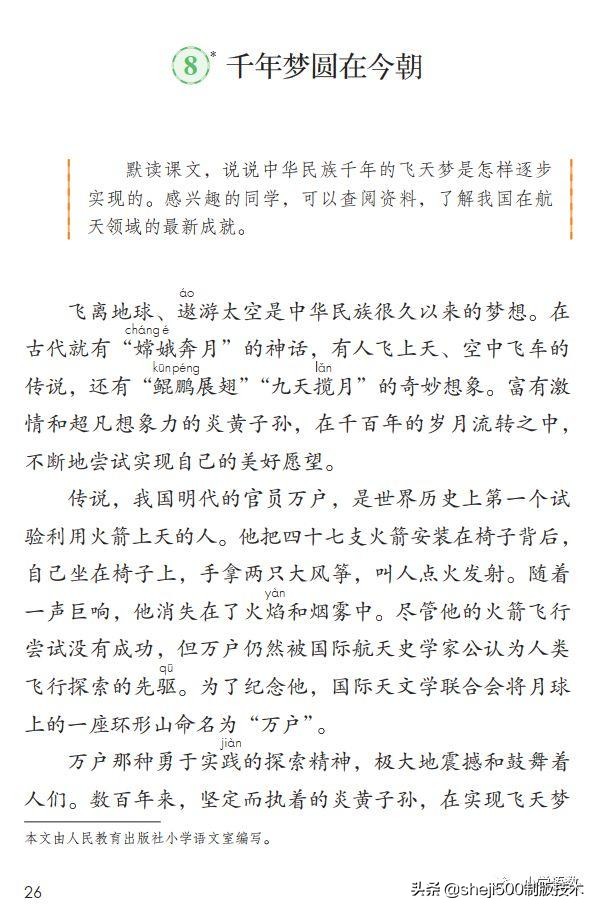 四年级下册的千年梦圆在今朝课文,四年级下册千年梦圆在今朝讲解