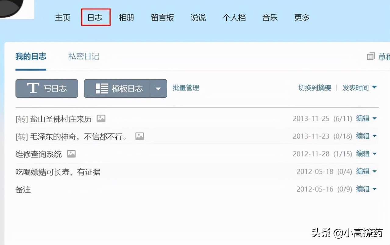 如何批量删除qq空间日志!小白也可以