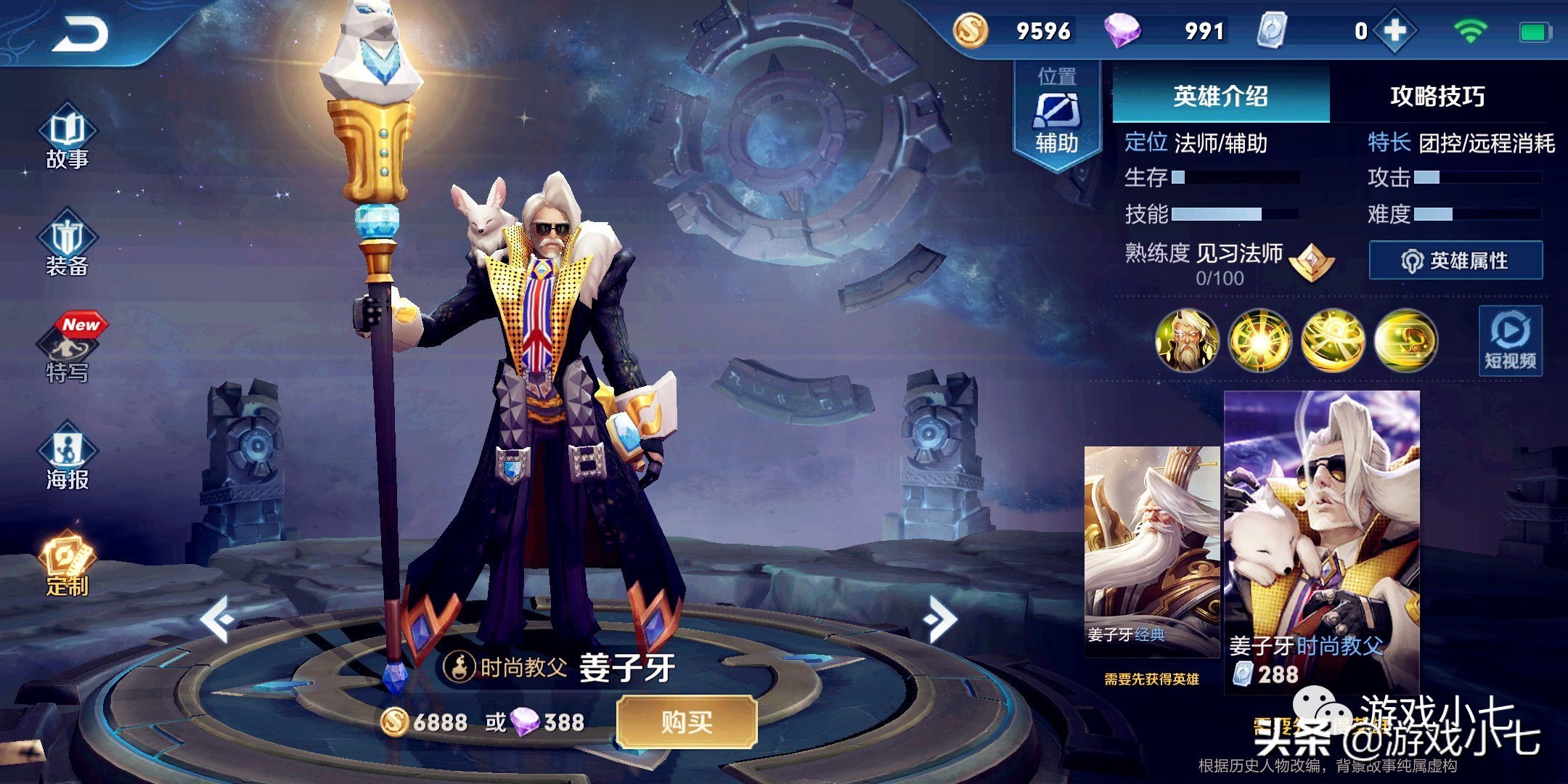 王者荣耀姜子牙新大招,王者荣耀姜子牙的播报