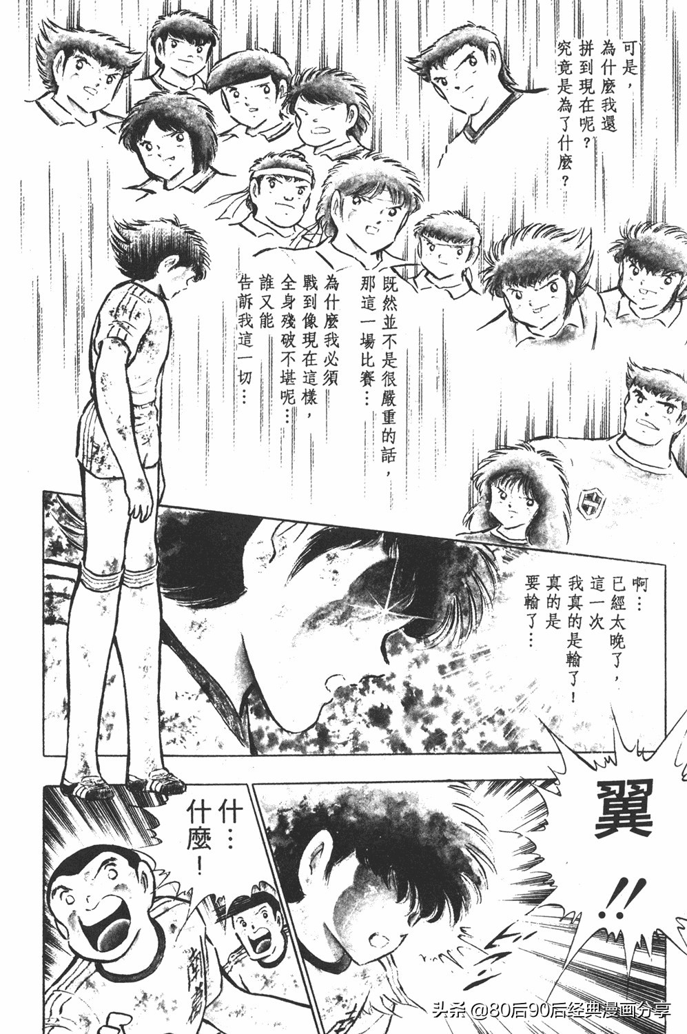 足球小将大空翼143,足球小将世少篇13上